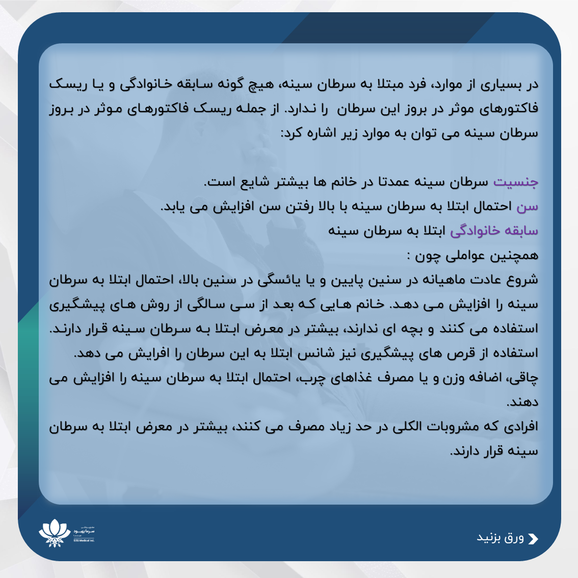 علت بروز سرطان سینه